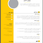 طرح رزومه قابل ویرایش با طراحی مدرن