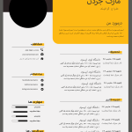 طرح رزومه لایه باز برای هر نوع شغل