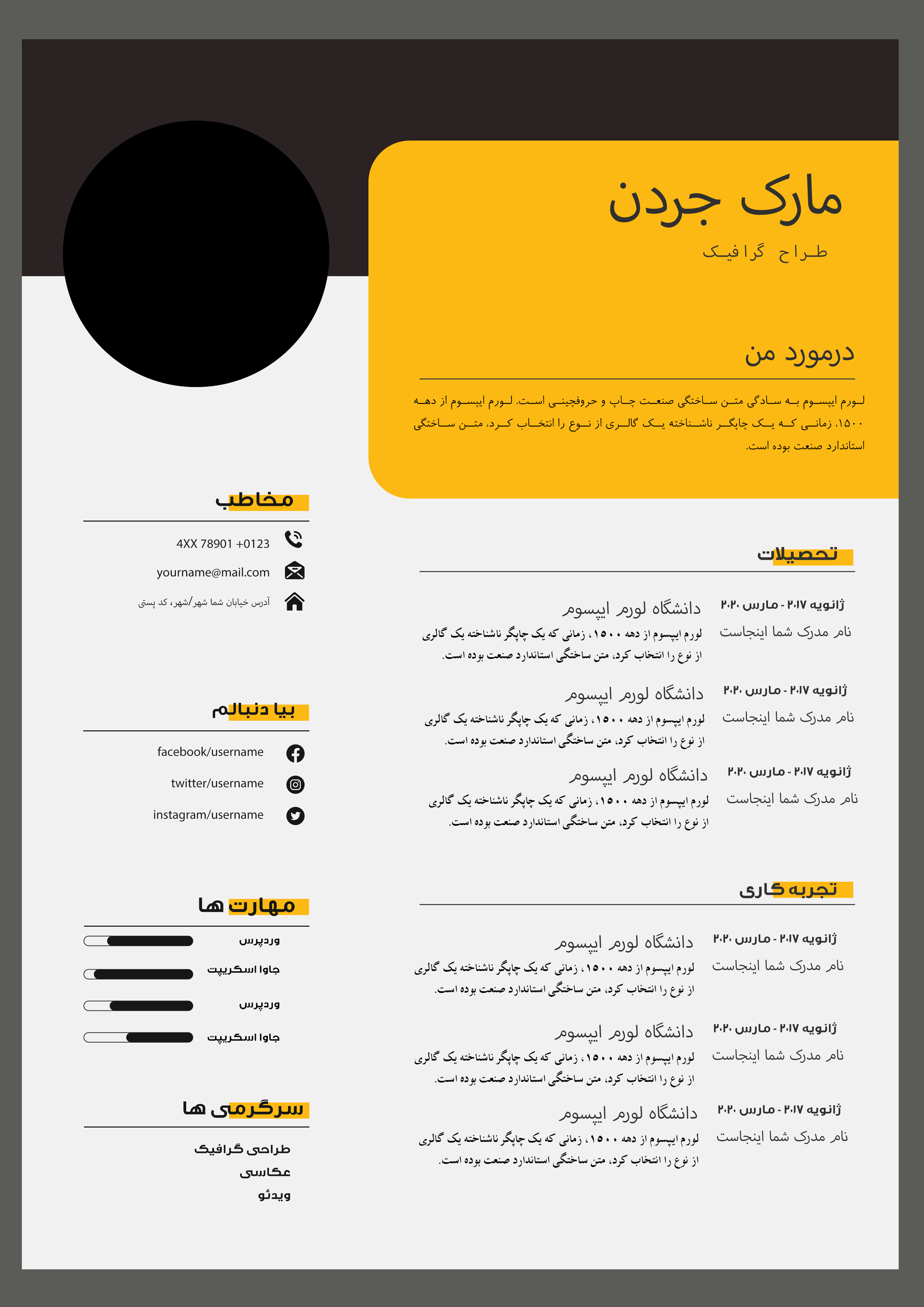 طرح رزومه لایه باز برای هر نوع شغل 61