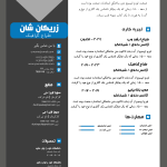 رزومه لایه باز برای شروع یک شغل جدید