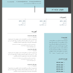 رزومه لایه باز با طراحی اختصاصی