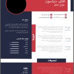 قالب لایه باز رزومه برای ارائه حرفه‌ای