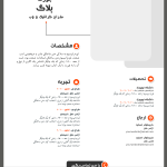 رزومه لایه باز برای جلب توجه در مصاحبه‌ها