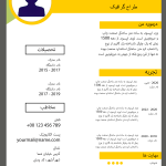 قالب رزومه لایه باز برای استفاده حرفه‌ای