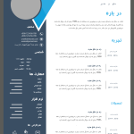 قالب رزومه لایه باز برای جذب توجه کارفرمایان
