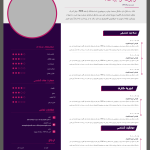 قالب رزومه لایه باز با فرمPS77