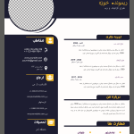 قالب رزومه لایه باز برای صنایع مختلف