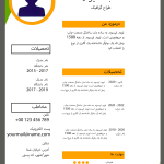 رزومه لایه باز با طراحی زیبا و مینیمال