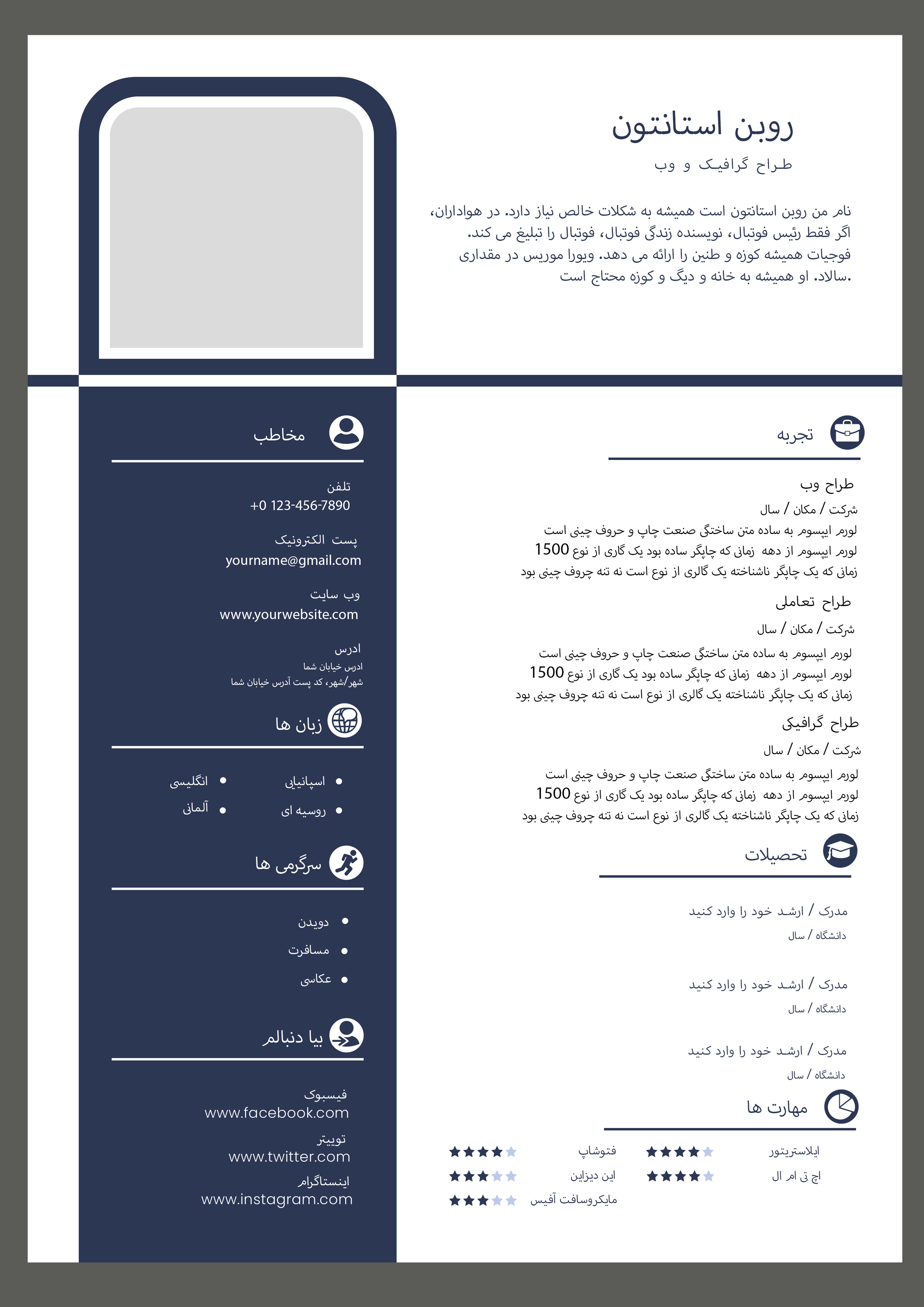 طرح رزومه خلاقانه برای مشاغل مختلف 30
