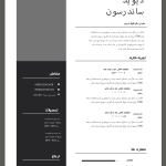 طرح قالب‌ رزومه برای مشاغل مختلف