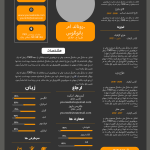 رزومه‌ آماده و لایه باز مدرن و شیک