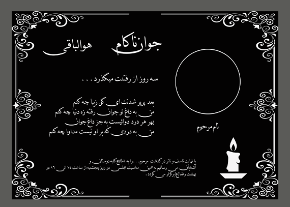 آگهی سوم جوان ناکام لایه باز