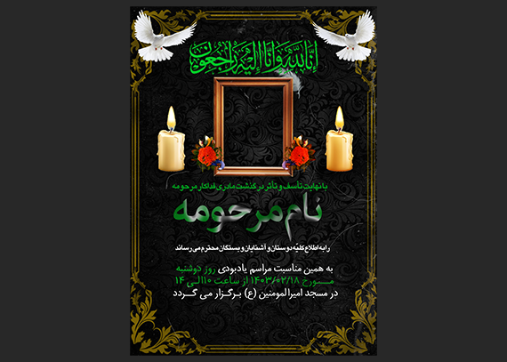 طرح لایه باز اعلامیه زن – مادر