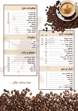 منوی کافی شاپ و قهوه فایل لایه باز