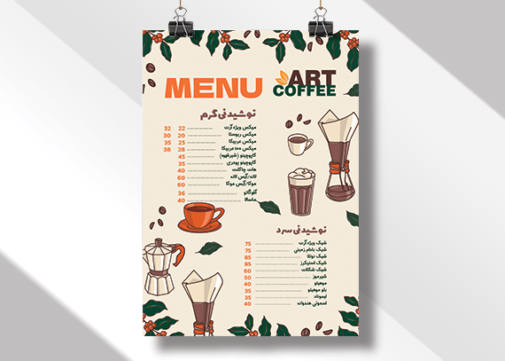 منوی لایه باز کافی شاپ آرت