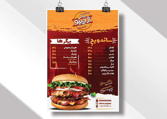 منوی ساندویچ و فست فود الچیکو + فایل لایه باز