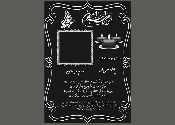 طرح آماده آگهی ترحیم و هفتم پدر