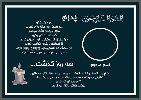طرح اعلامیه و آگهی ترحیم سوم پدر
