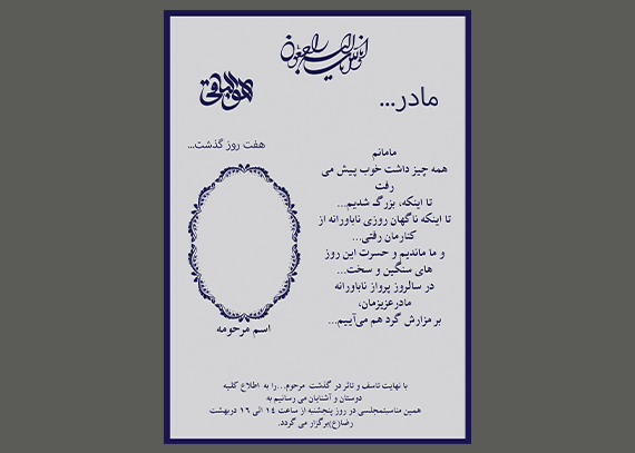 طرح ساده و شکیل آگهی هفتم مادر