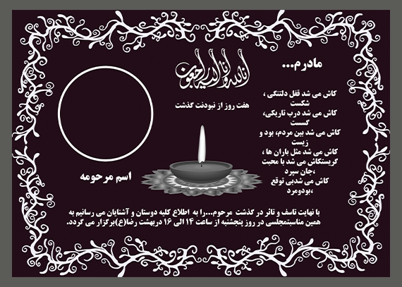 طرح آگهی هفتم مادر لایه باز و فتوشاپی