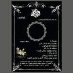 طرح لایه باز آگهی سالگرد دختر
