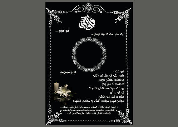 طرح لایه باز آگهی سالگرد دختر