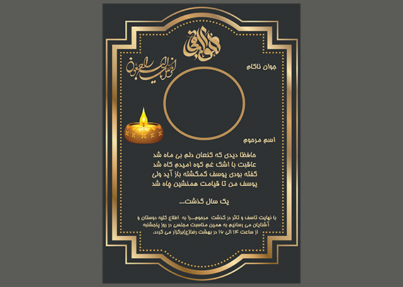 طرح لایه باز آگهی سالگرد جوان ناکام