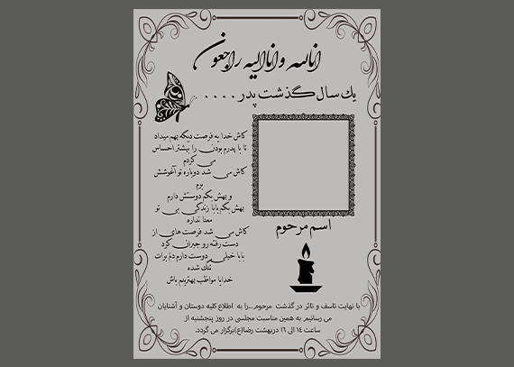 طرح لایه باز آگهی ترحیم و سالگرد پدر