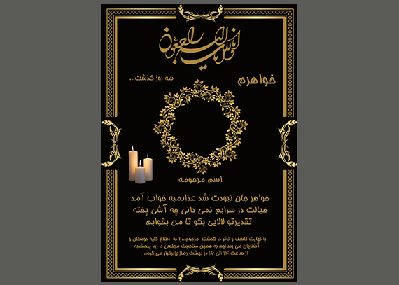 طرح لایه باز آگهی ترحیم دختر – خواهر
