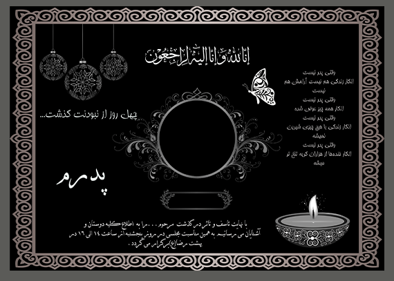 طرح آگهی ترحیم لایه باز چهلم پدر