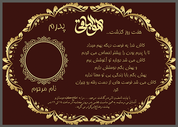 طرح کلاسیک آگهی ترحیم و هفتم پدر