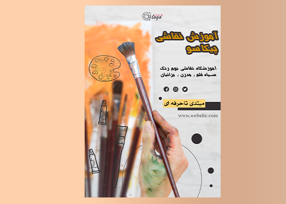 تراکت لایه باز نقاشی حرفه‌ای و جذاب