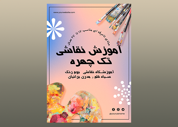 تراکت لایه باز نقاشی برای تبلیغات
