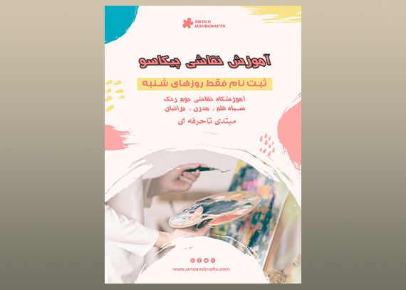 فایل لایه باز تراکت نقاشی