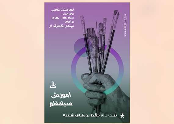 تراکت آماده برای کلاس نقاشی