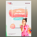 تراکت لایه باز نقاشی برای آموزشگاه‌ها