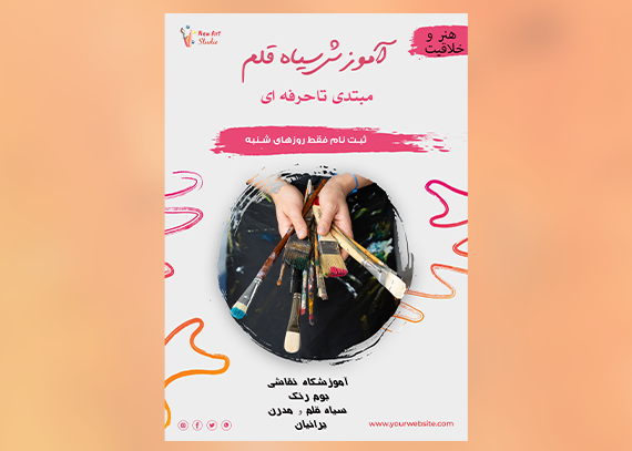 دانلود تراکت لایه باز آموزشگاه نقاشی