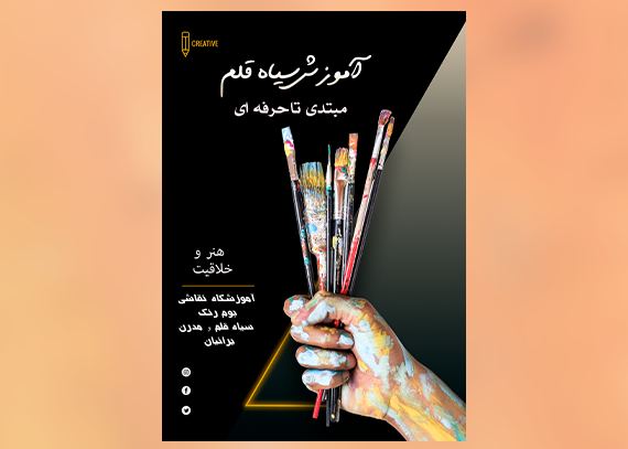 تراکت خام نقاشی برای طراحان