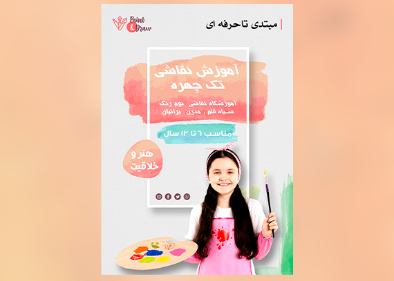 طرح تراکت آموزشگاه نقاشی با کیفیت