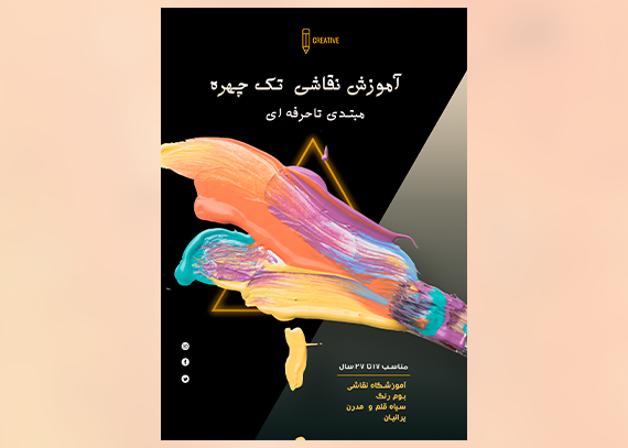 تراکت تبلیغاتی نقاشی با طراحی منحصر به فرد