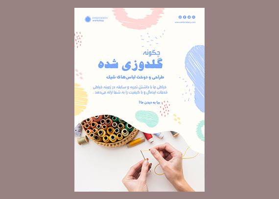 تراکت‌ خیاطی نمایش بهتر کسب‌وکار