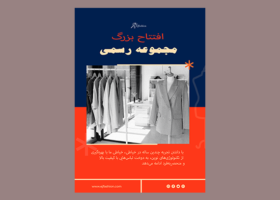 طرح‌ تراکت خیاطی جذابیت دیده شدن