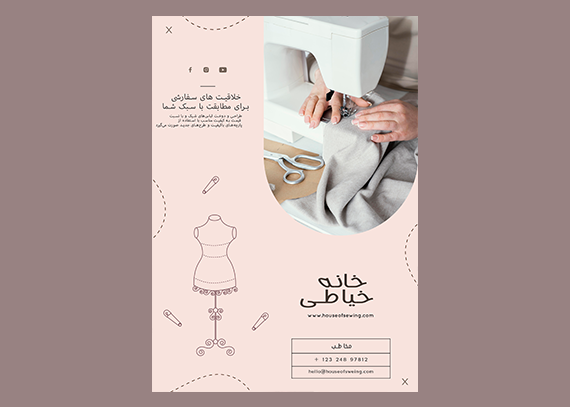 طرح‌ تراکت خیاطی جلوه‌ای حرفه‌ای