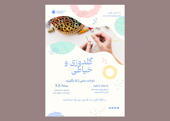 تراکت‌ خیاطی تبلیغات مؤثر و حرفه‌ای