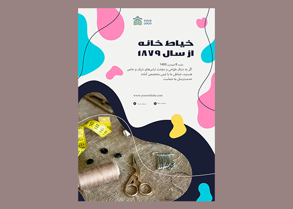 طرح‌ تراکت خیاطی نیاز هنر تبلیغات