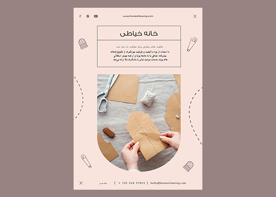 طرح‌ تراکت خیاطی جذابیت در اولین نگاه