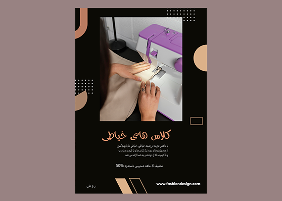 طرح‌ تراکت خیاطی جلب مشتری
