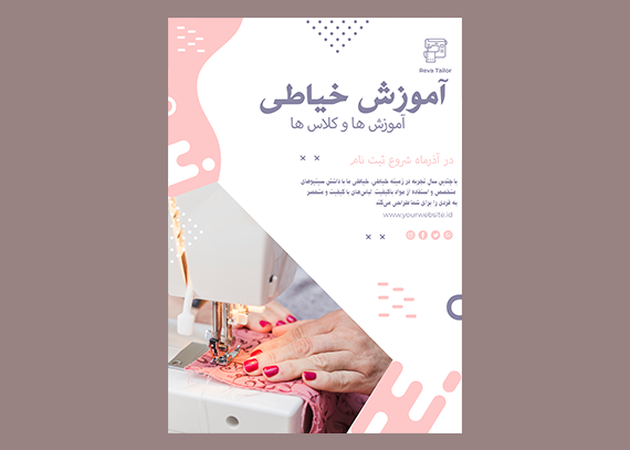 تراکت‌ خیاطی نمایش حرفه‌ای کسب‌وکار