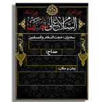 طرح بنر اربعین آماده و لایه باز