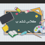 طرح آماده نام کلاس زیبایی در سادگی